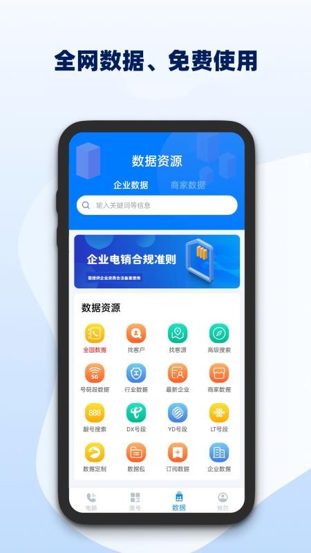 电销助理官网版v1.9.2(2)