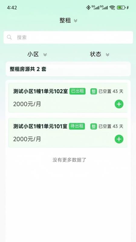 万顺王智慧管房免费版v1.2.1 1