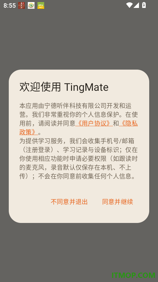 TingMate官网版