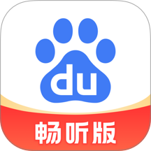 百度大字版软件