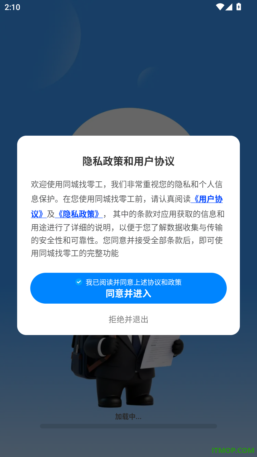 同城找零工官网版