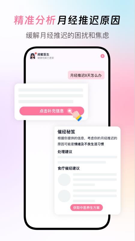 闺蜜医生安卓版v1.2.3 4