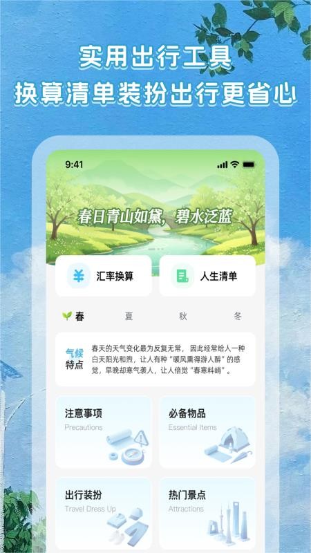 赴景智怡行手机版v1.0.3(2)