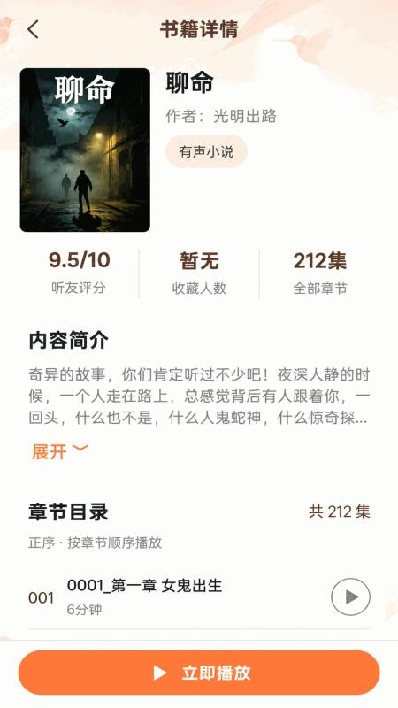 蜂鸟畅听免费版v1.0 3