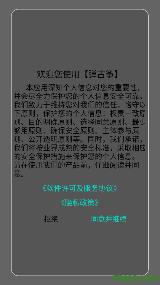 弹古筝app