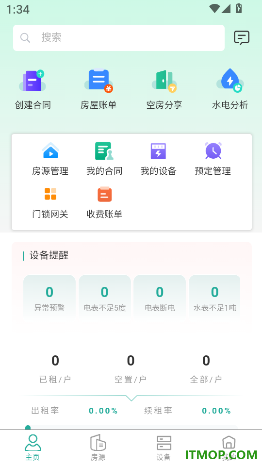 万顺王智慧管房免费版