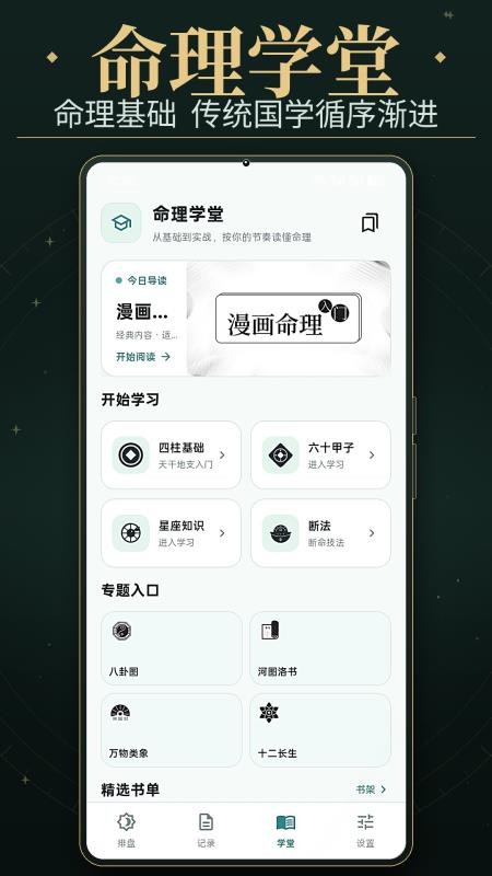 八字排盘测免费版v1.2 1