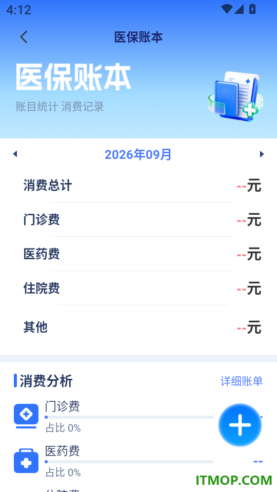 社保电子医保计算软件