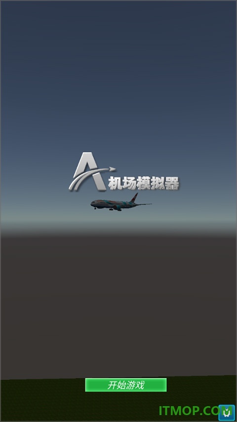 机场模拟器3d游戏