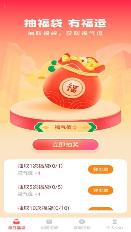 福运红包封手机版v1.0.3(1)