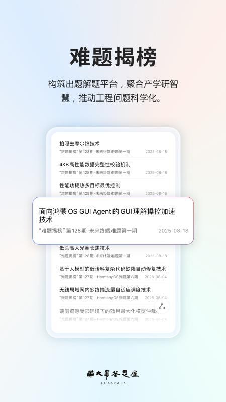 黄大年茶思屋免费版v3.16.0(1)