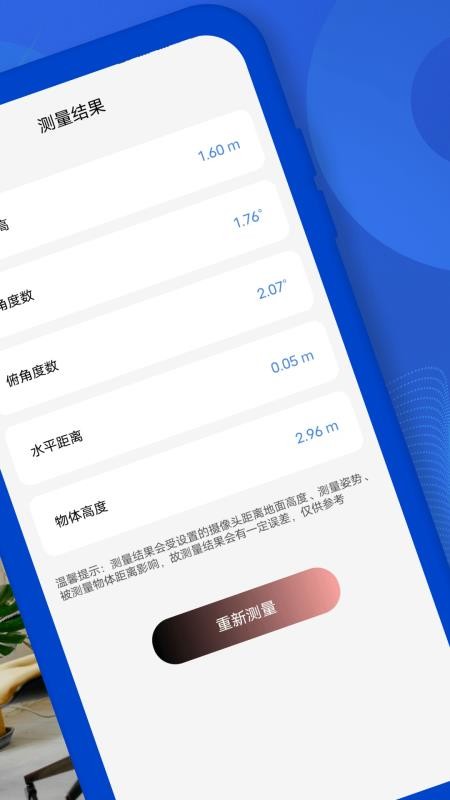 直尺测量最新版v32.1.5(4)