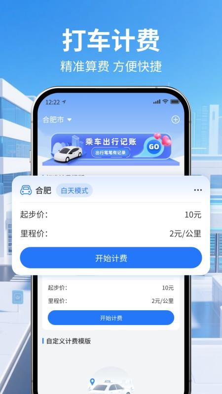 出租车出行计价最新版v1.1(4)
