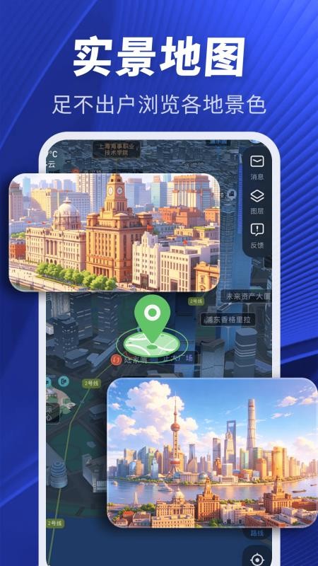 实景实时卫星导航手机版v1.0.2(3)