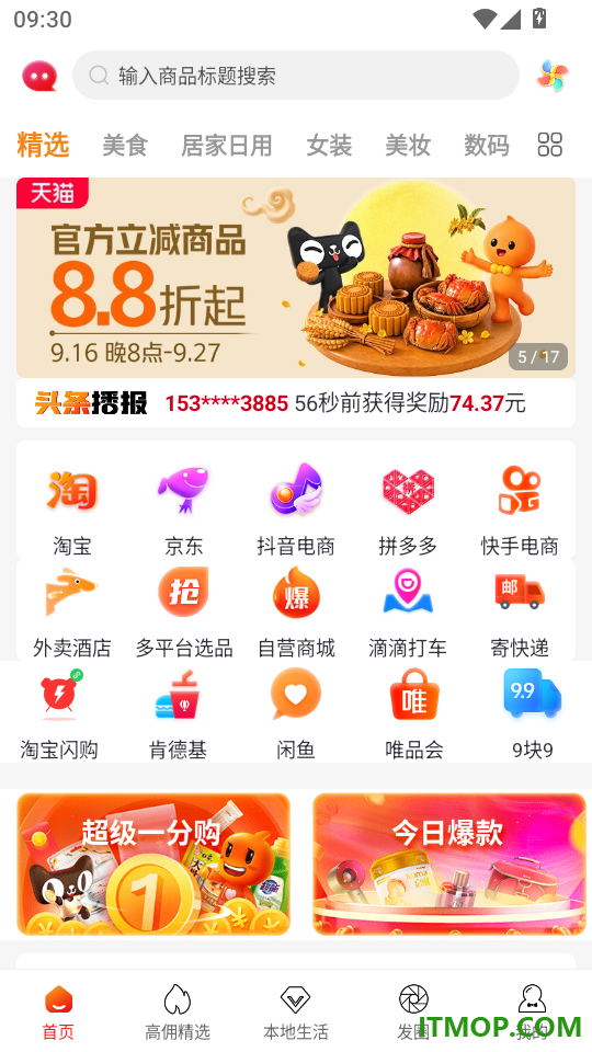 仟贝优选最新版本