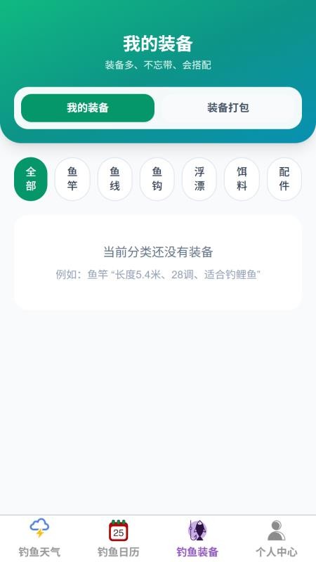 寻渔探网最新版v1.0.0(2)