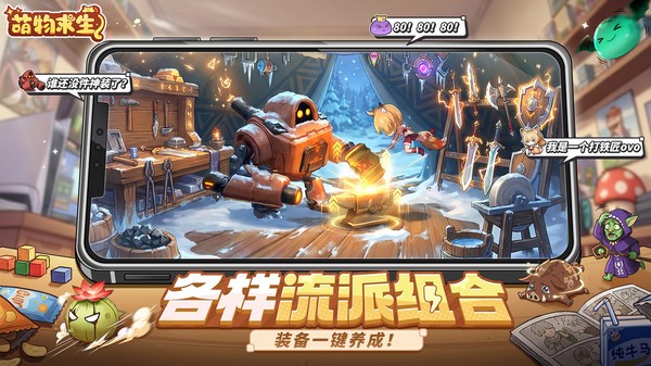 萌物求生手游v1.0.0(1)