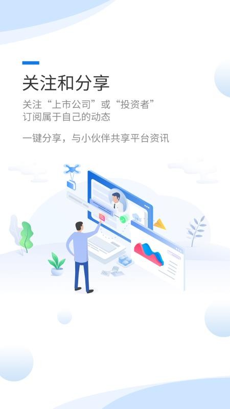 深交所互动易手机客户端v3.2.3(1)