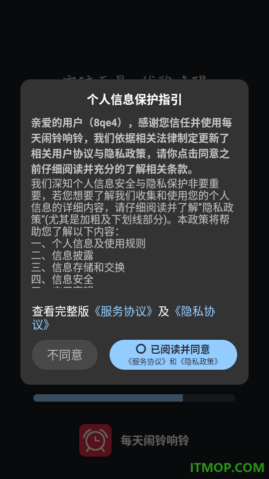 每天闹铃响铃免费版