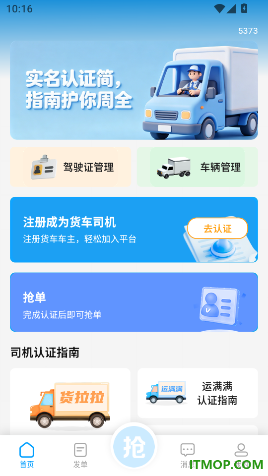 货车司机满满运官方版