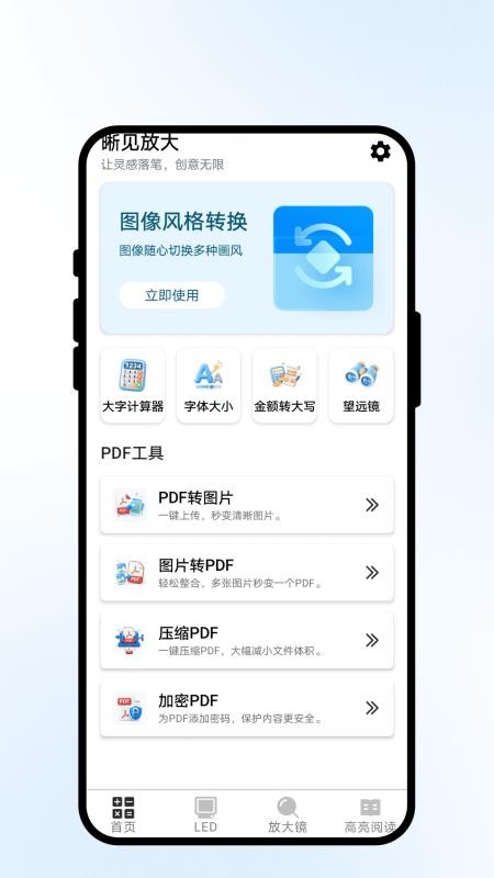 晰见放大手机版v1.0.1(4)