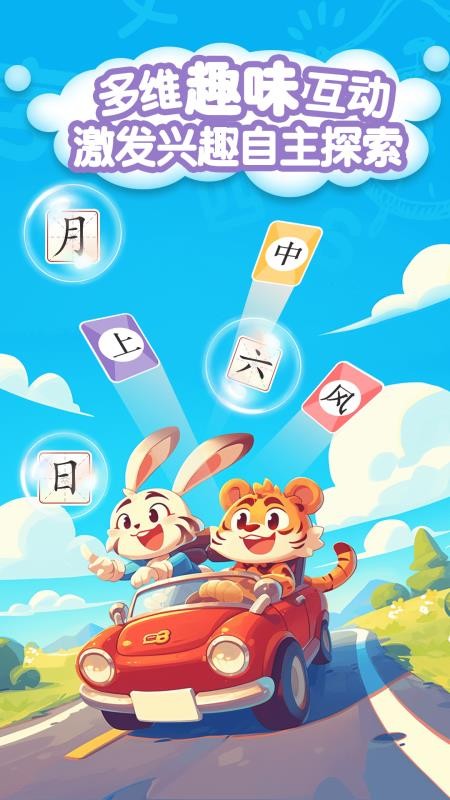 儿童学汉字最新版v6.7(4)