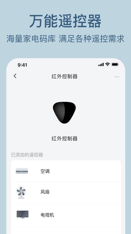 索拉物联手机版v1.7.1(2)