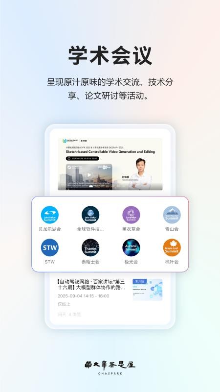 黄大年茶思屋免费版v3.16.0(2)
