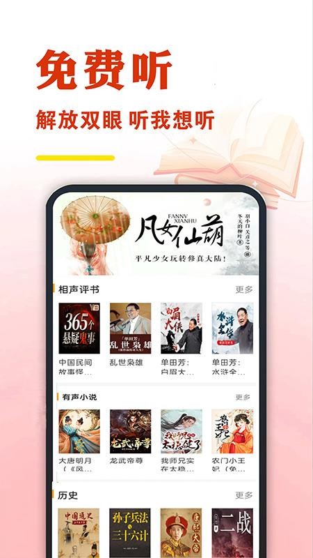免费有声听书大全最新版v4.0(1)