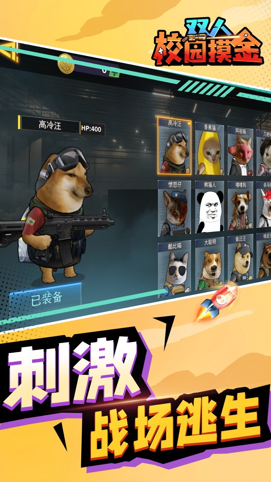 双人校园摸金逃生游戏v1.0.0(3)