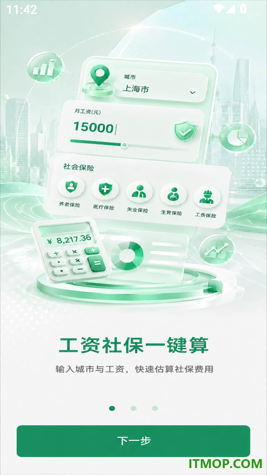 社保医保专家计算官网版