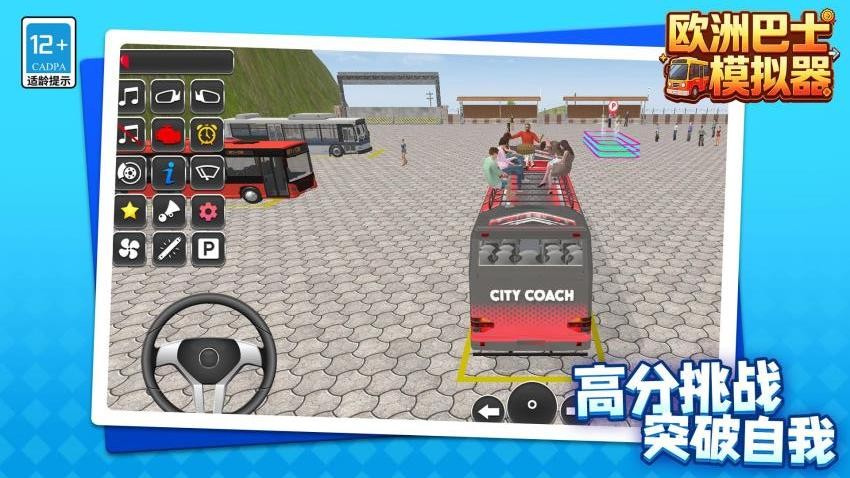 欧洲巴士模拟器游戏v1.1.4(2)