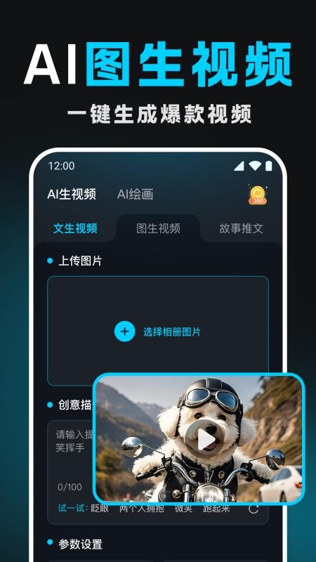 Deep文生视频AI最新版v1.1.4(3)