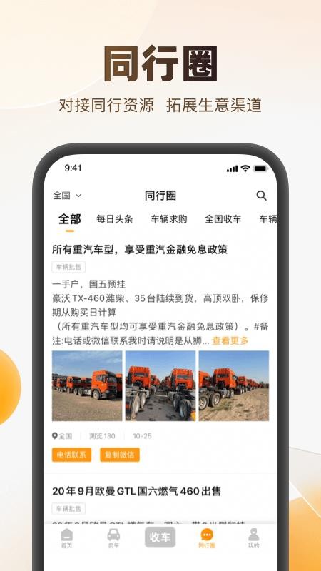 狮桥二手车平台v3.0.7(1)