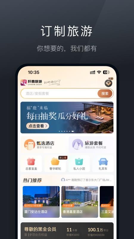 阡鹿旅游官方版v9.3.10(5)