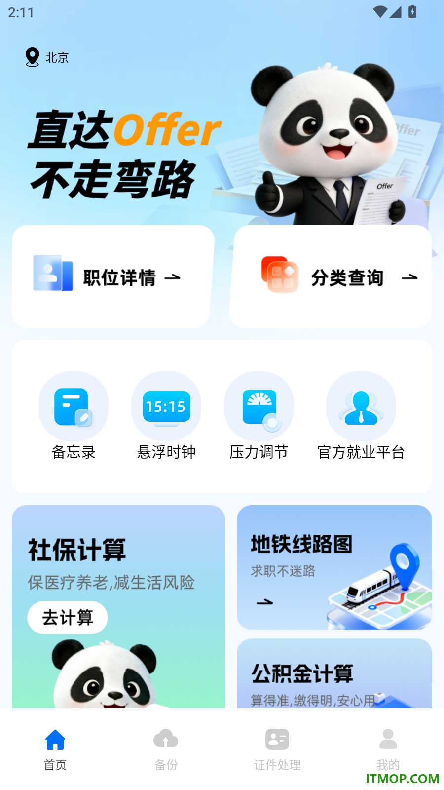 同城找零工官网版