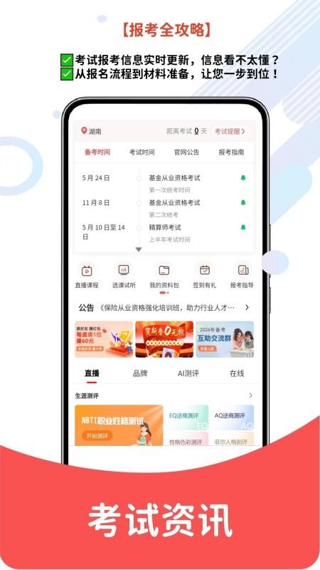 保险从业资格最新版v6.09.11 2