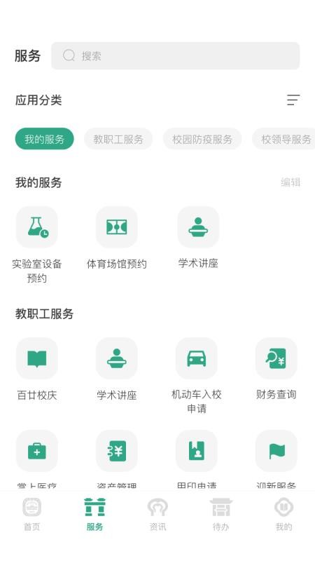 南京师范大学客户端(2)