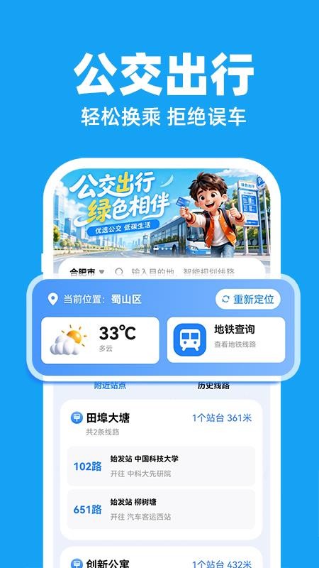 公交地铁出行实时查官网版v1.0.1(4)