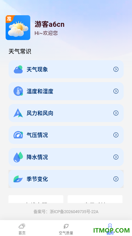 天气预报智能播报软件