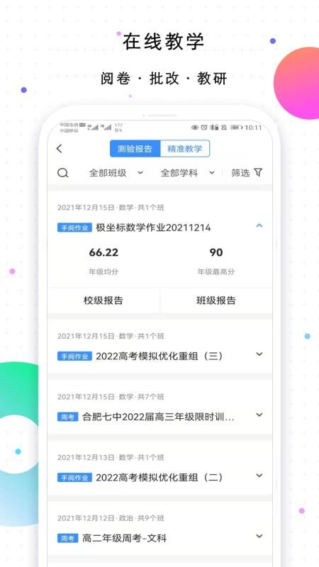 校信极速版v3.25.0 2