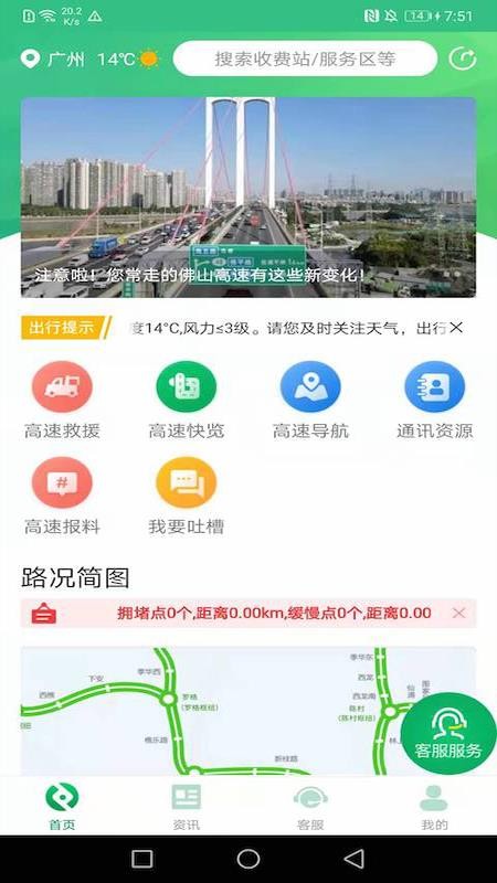 佛山易行软件v3.0.24 1