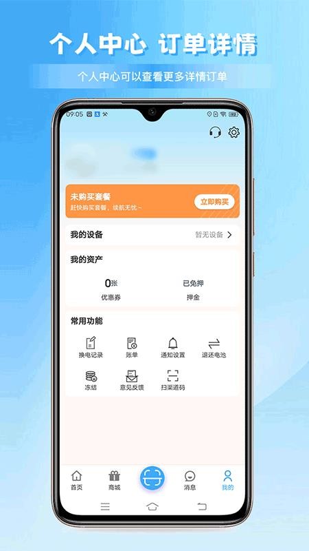 安达换电最新版v4.1.11 4