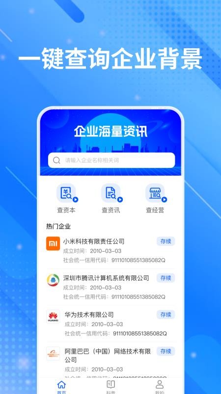 企业信息大全免费查官方版v1.0.1(4)