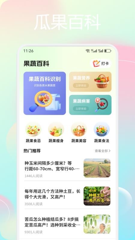 芒瓜时光最新版v1.2(1)