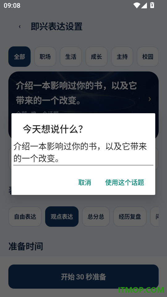 金话筒口语练习手机版