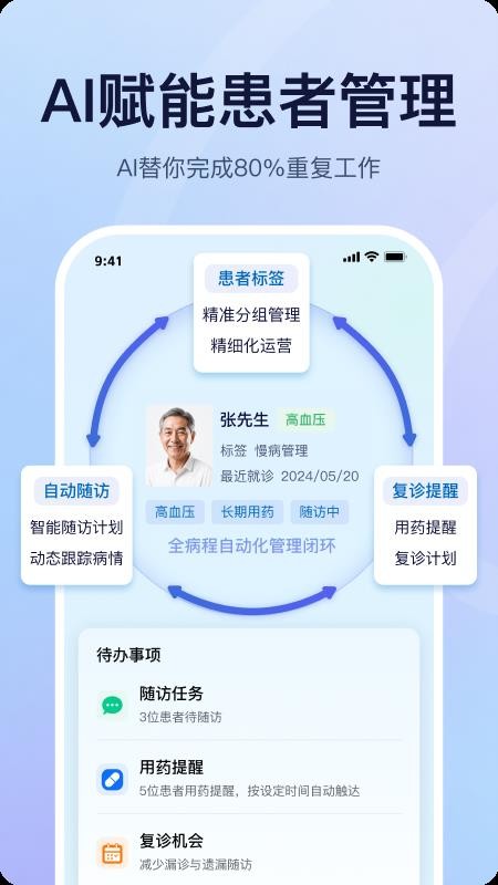 医链医生版最新版v2.12.6(3)