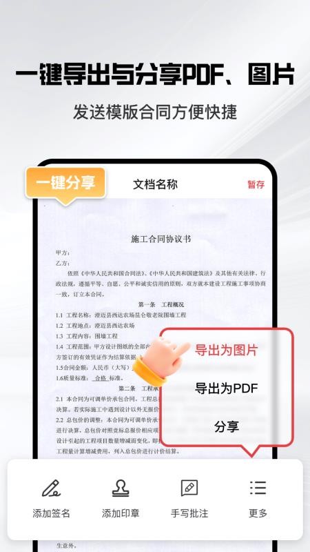 掌上签名印章助手最新版v3.1.3(4)