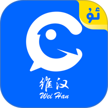 BARMAK维汉翻译软件最新版