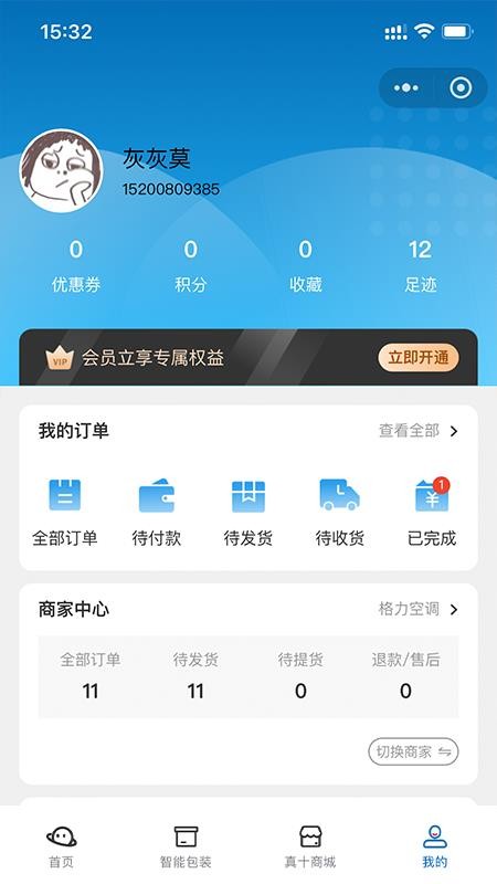 真十云平台官网版v1.0.15(1)